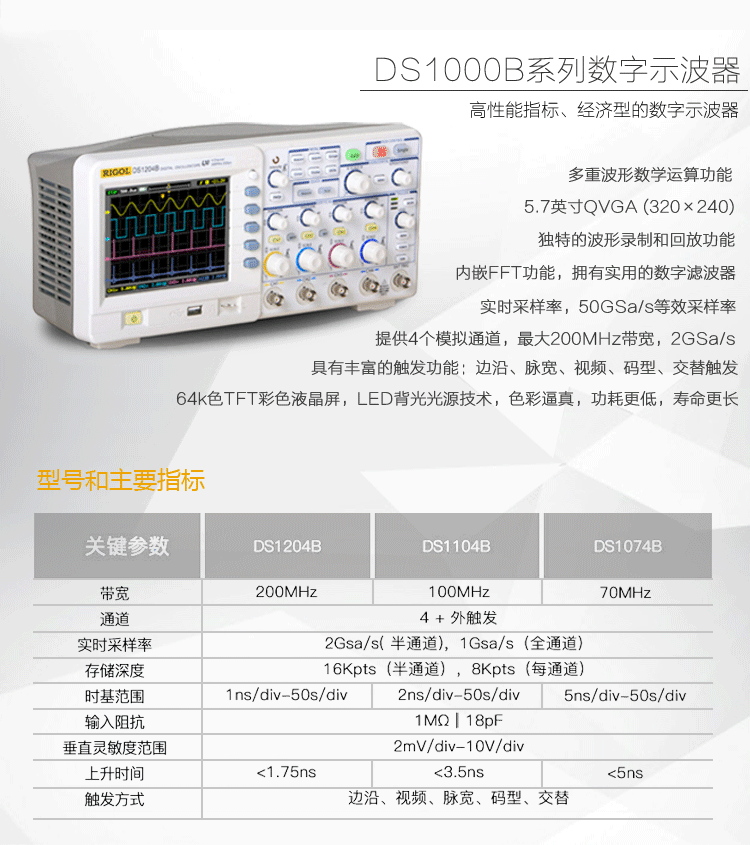 DS1000B數字(zi)示波(bo)器(圖2)