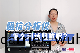 TH2851阻(zu)抗分(fen)析(xi)儀測試(shi)壓(ya)電陶瓷阻抗麯(qu)線實測(ce)教程(cheng)