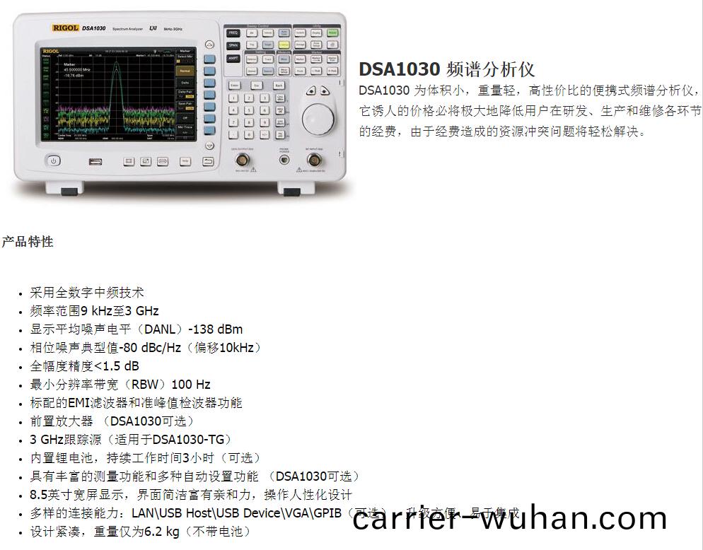 DSA1030 經濟(ji)型頻譜分析(xi)儀(yi)(圖8)