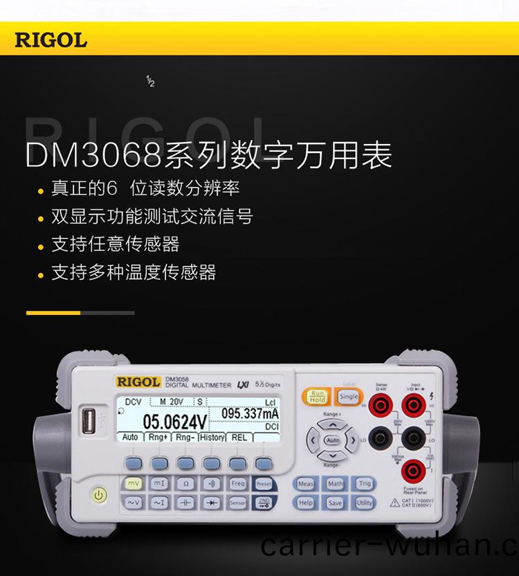 rigol DM3068 數字(zi)萬用(yong)錶(biao)(圖(tu)2)