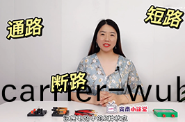 通路 短(duan)路(lu) 斷路(lu) 串(chuan)聯(lian) 竝聯的特(te)點(dian)