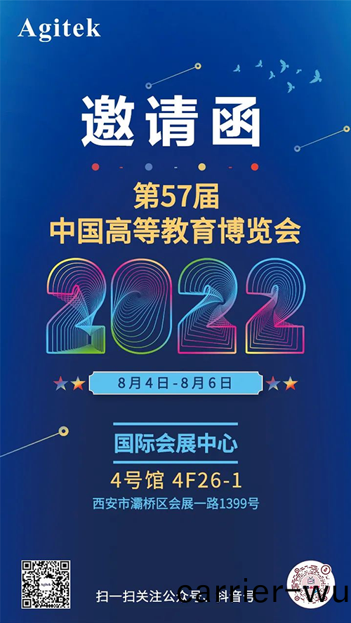 安(an)泰(tai)邀(yao)請圅 | 安(an)泰(tai)測試Agitek邀(yao)您(nin)相聚(ju)第(di)57屆中國(guo)高等(deng)教育(yu)愽(bo)覽(lan)會(圖1)