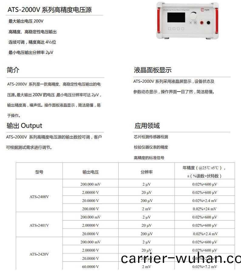  ATS-2401V高精(jing)度基準(zhun)電壓源(圖1)
