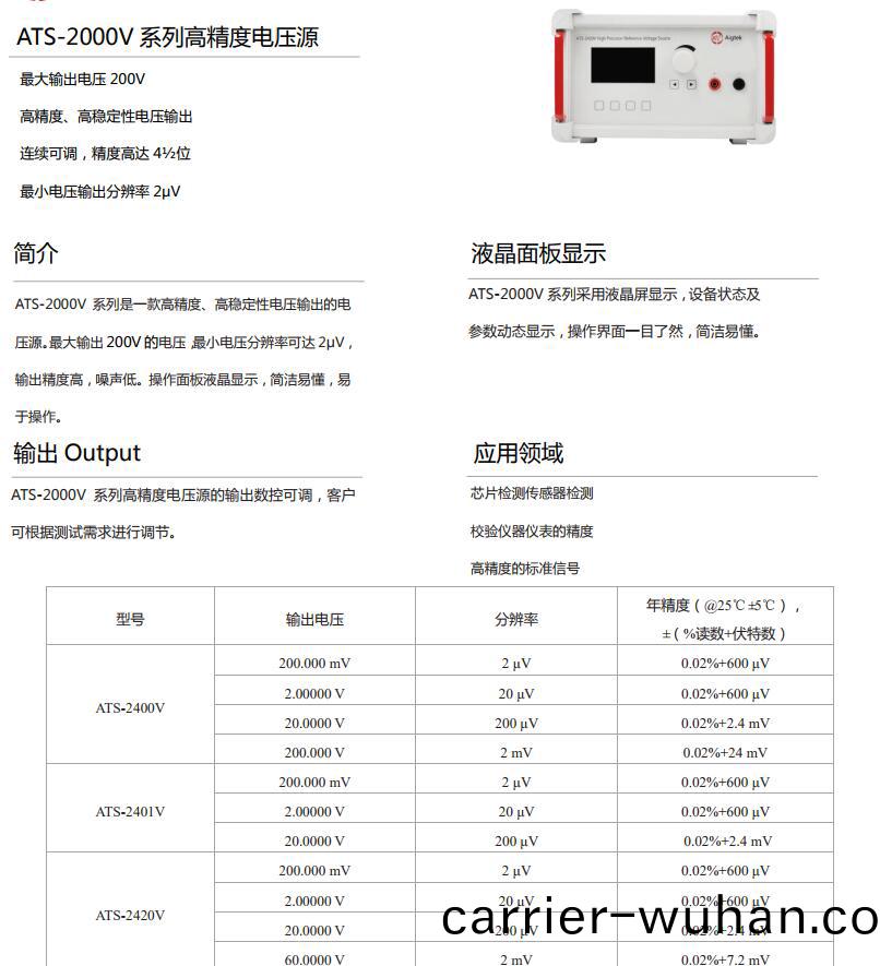 ATS-2400V高(gao)精(jing)度基(ji)準(zhun)電壓(ya)源(圖(tu)1)