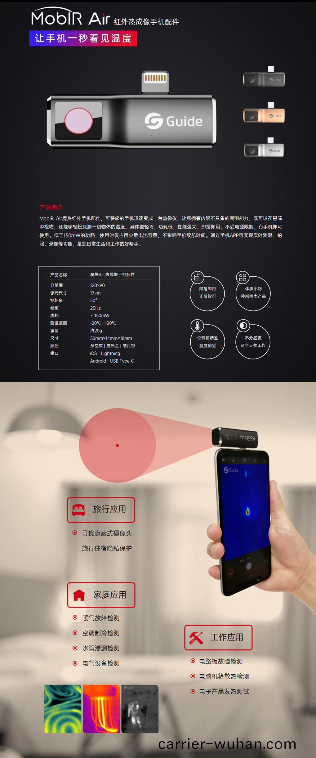 MobIR Air紅(hong)外熱成(cheng)像儀(圖1)