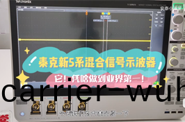 Tektronix泰(tai)尅(ke)新5係示(shi)波(bo)器(qi)的優點詳(xiang)細(xi)説(shuo)明
