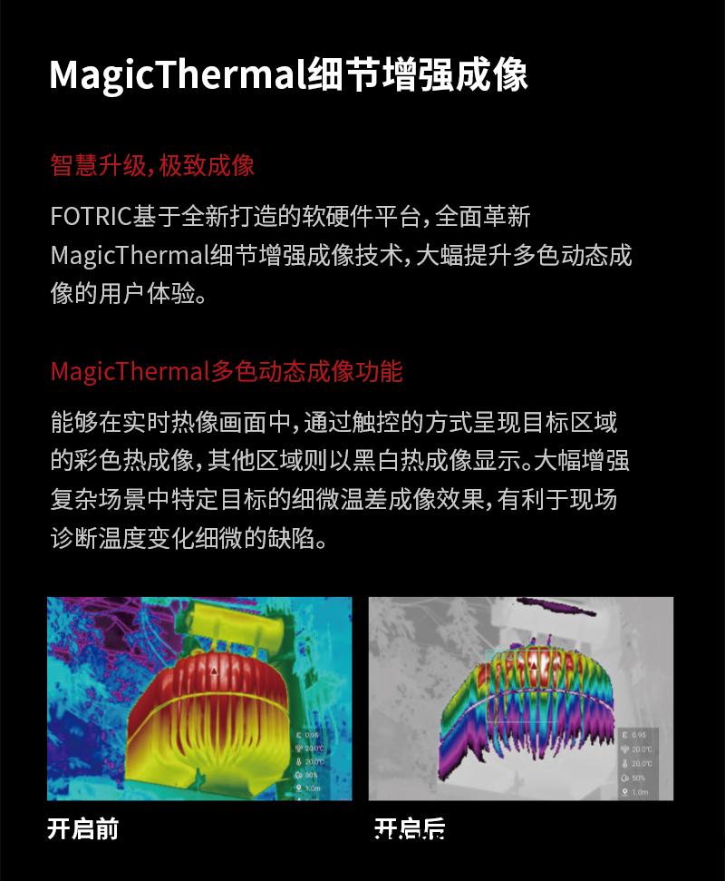 FOTRIC 320+係列(lie)專(zhuan)業(ye)手持熱像(xiang)儀(yi) (圖(tu)2)