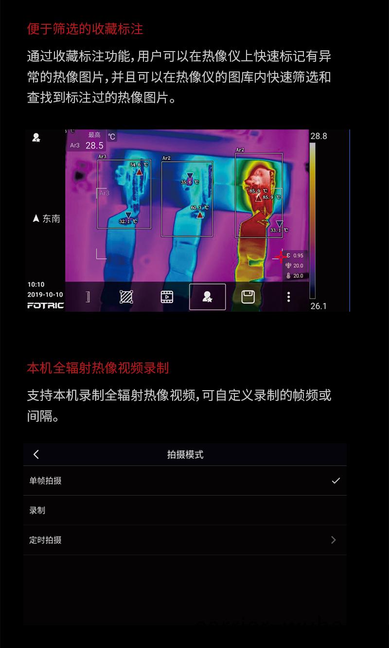 FOTRIC 320+係列(lie)專(zhuan)業(ye)手持(chi)熱像儀 (圖(tu)4)