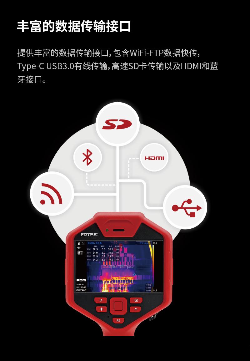 FOTRIC 320+係(xi)列專(zhuan)業(ye)手(shou)持(chi)熱(re)像儀(yi) (圖6)