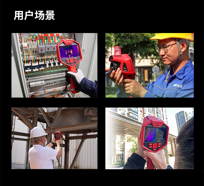 FOTRIC 320+係(xi)列(lie)專業手(shou)持(chi)熱像儀(yi) (圖7)