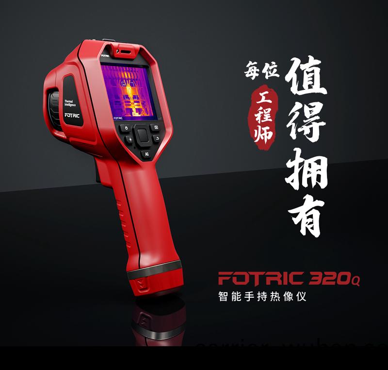 FOTRIC 320Q係(xi)列智能(neng)手(shou)持熱(re)像儀(yi)(圖1)