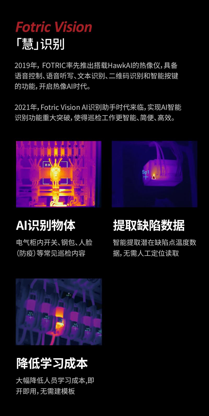 FOTRIC 320Q係(xi)列智(zhi)能(neng)手(shou)持(chi)熱(re)像儀(圖2)