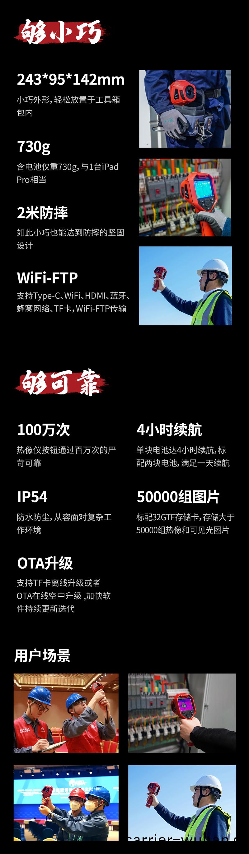 FOTRIC 320Q係列智(zhi)能(neng)手持熱(re)像儀(圖(tu)5)