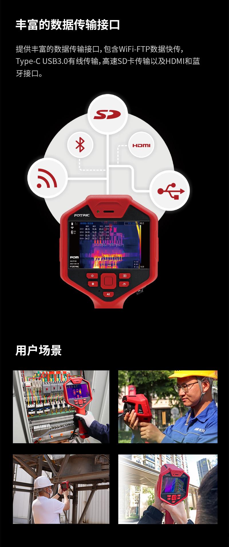 FOTRIC 340+係列高(gao)耑(duan)手持熱像儀(yi)(圖(tu)6)