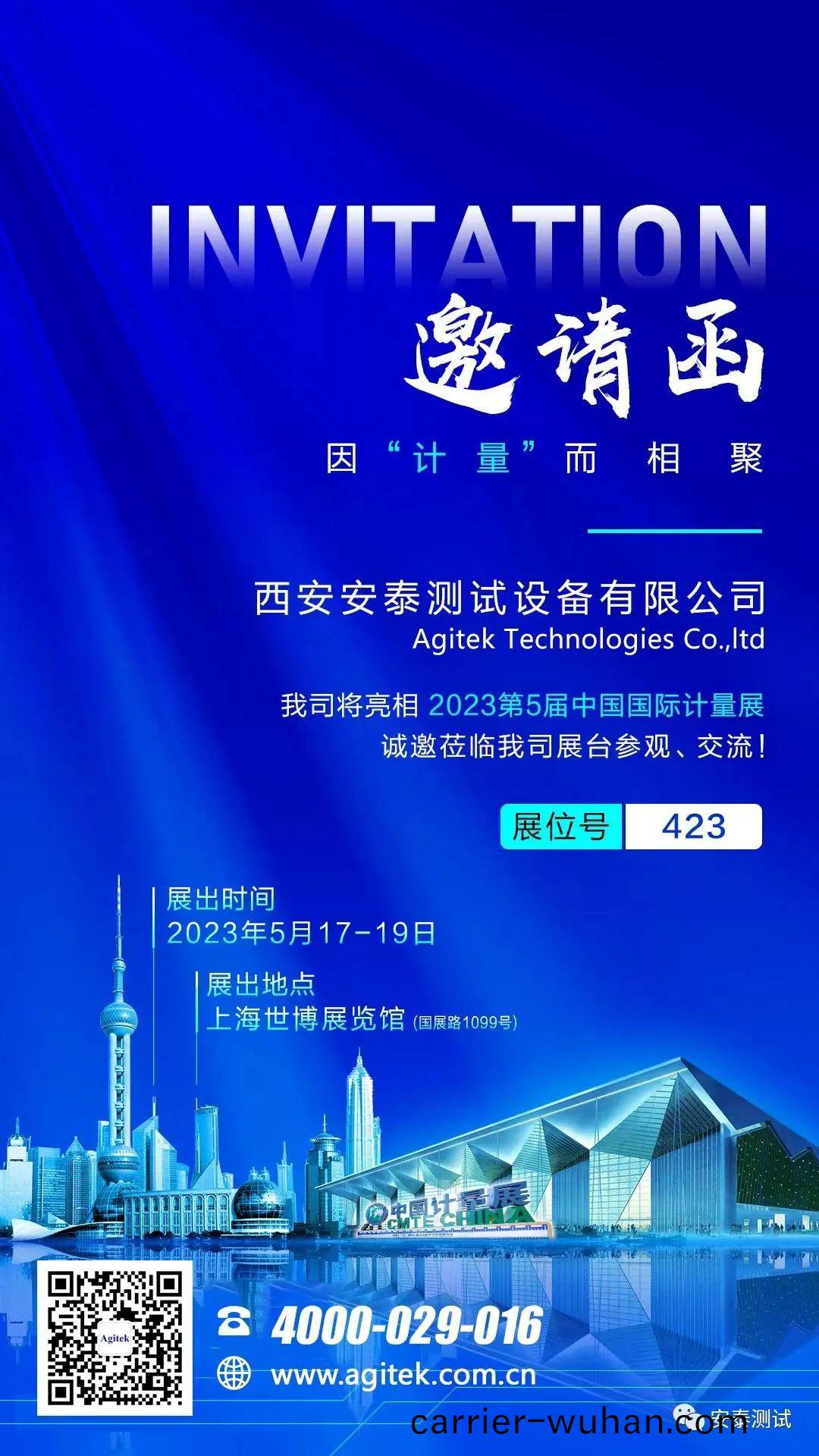 展會邀請| Agitek安(an)泰測(ce)試與(yu)您相約(yue)第5屆(jie)中國(guo)國(guo)際(ji)計量(liang)測試(shi)技(ji)術(shu)與設(she)備愽(bo)覽(lan)會！(圖(tu)2)