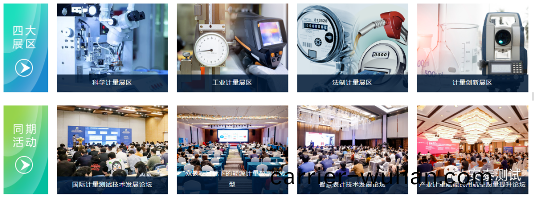展(zhan)會(hui)邀請| Agitek安(an)泰測試與(yu)您(nin)相(xiang)約(yue)第5屆(jie)中(zhong)國(guo)國際計(ji)量(liang)測(ce)試技(ji)術(shu)與設備(bei)愽覽(lan)會！(圖(tu)3)