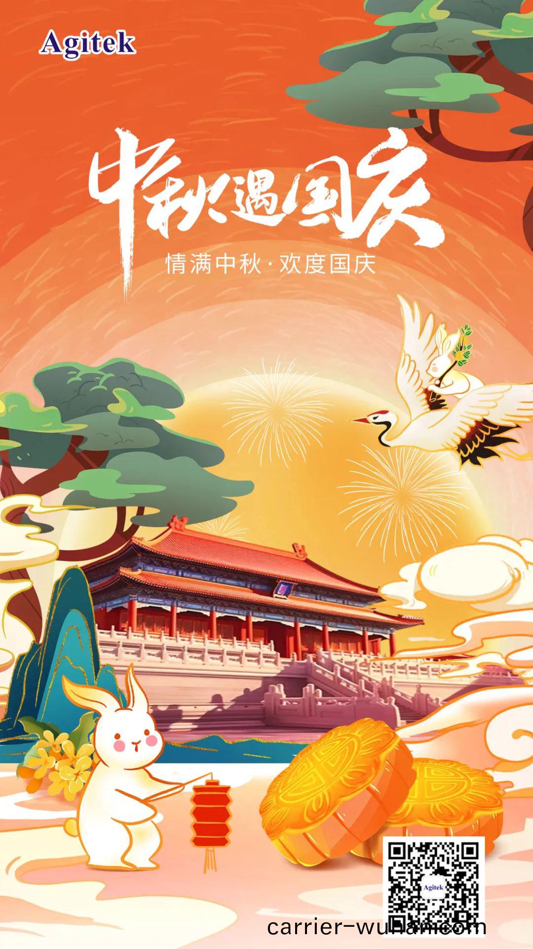 Agitek中(zhong)鞦·國慶節(jie)放假通(tong)知