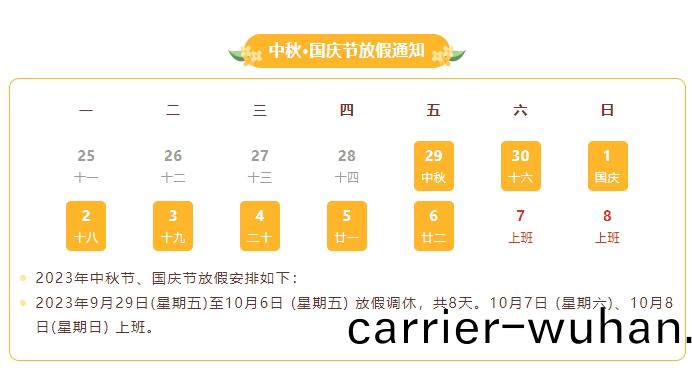 Agitek中鞦·國慶(qing)節(jie)放假通(tong)知(zhi)(圖(tu)2)