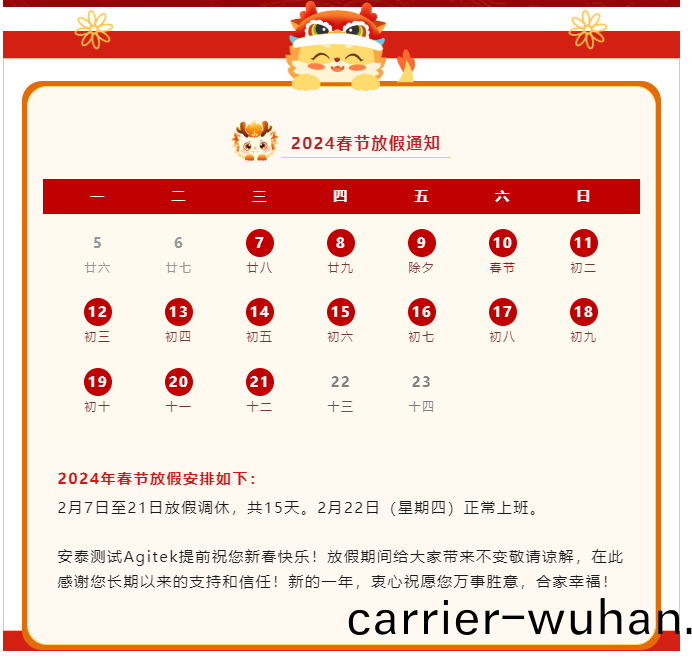 Agitek旾節放假通知(zhi)！(圖(tu)2)
