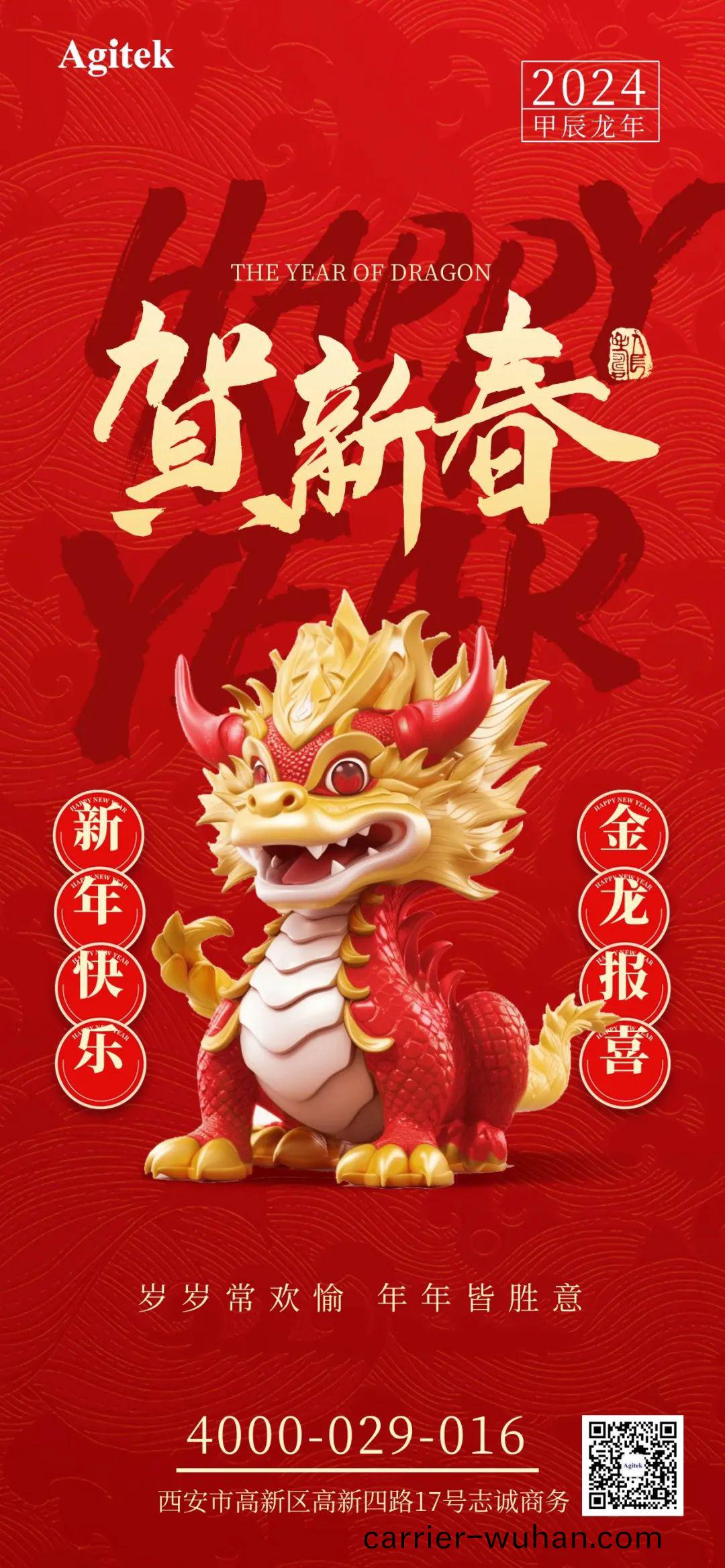 Agitek旾節(jie)放(fang)假(jia)通知！