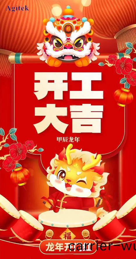 開(kai)工大(da)吉|2024，蓄勢(shi)起航，乗(cheng)龍而(er)上！
