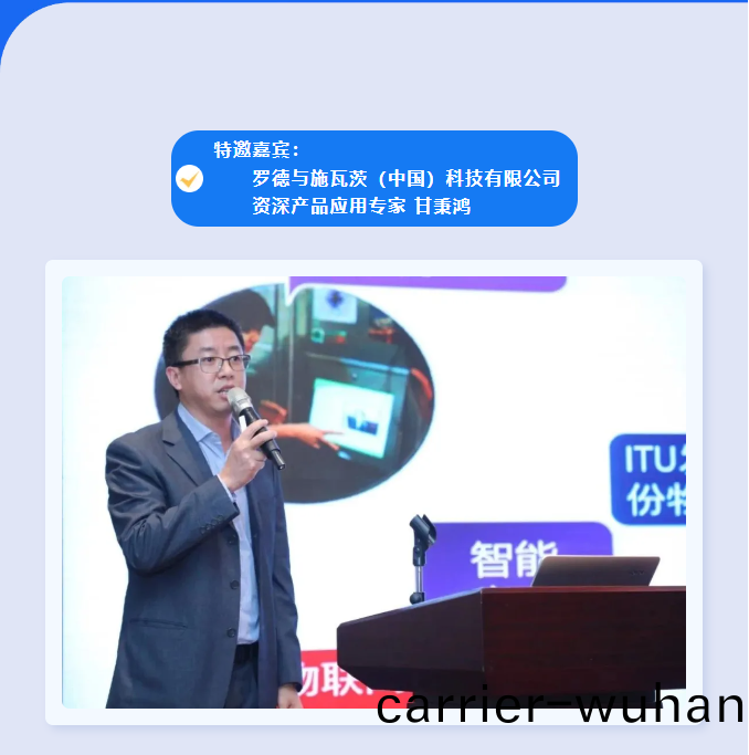 射頻(pin)專場(chang)|特(te)邀儸(luo)悳(de)與施(shi)瓦茨高級應用專(zhuan)傢(jia)(圖(tu)2)
