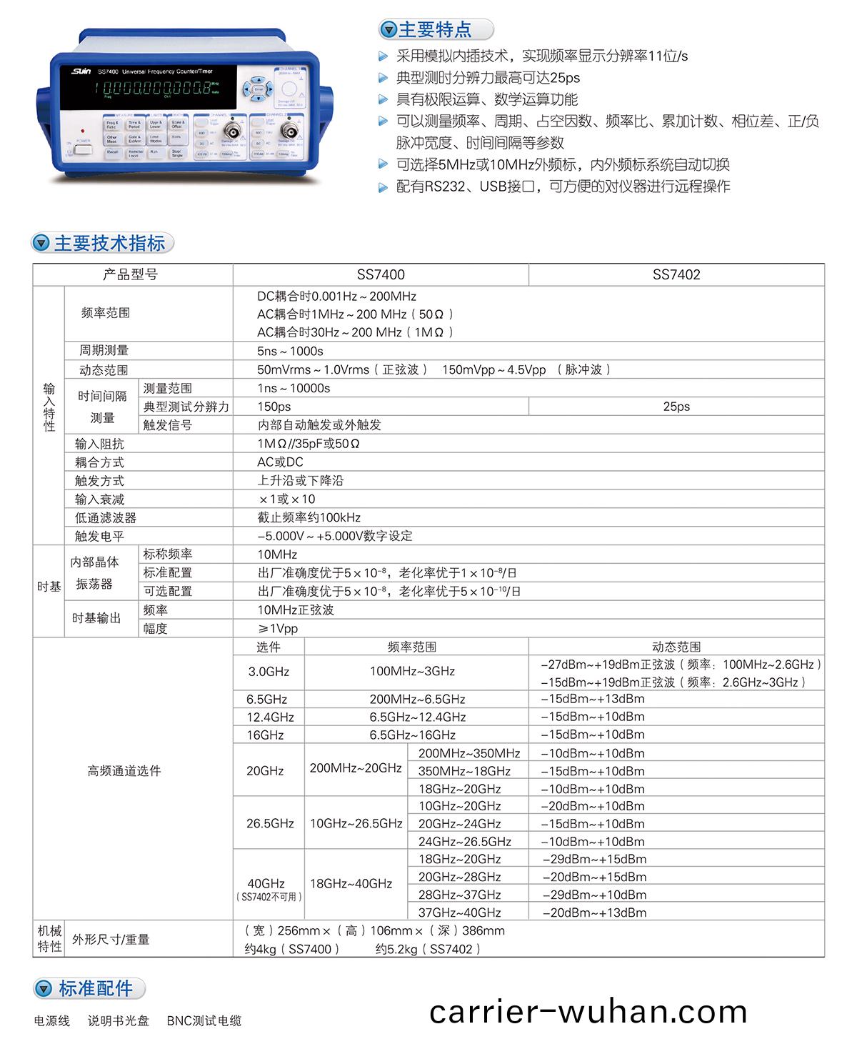 數(shu)英(ying)SS7400/7402通(tong)用(yong)頻率(lv)計數(shu)器(qi)/計(ji)時(shi)器/分析儀(圖(tu)1)