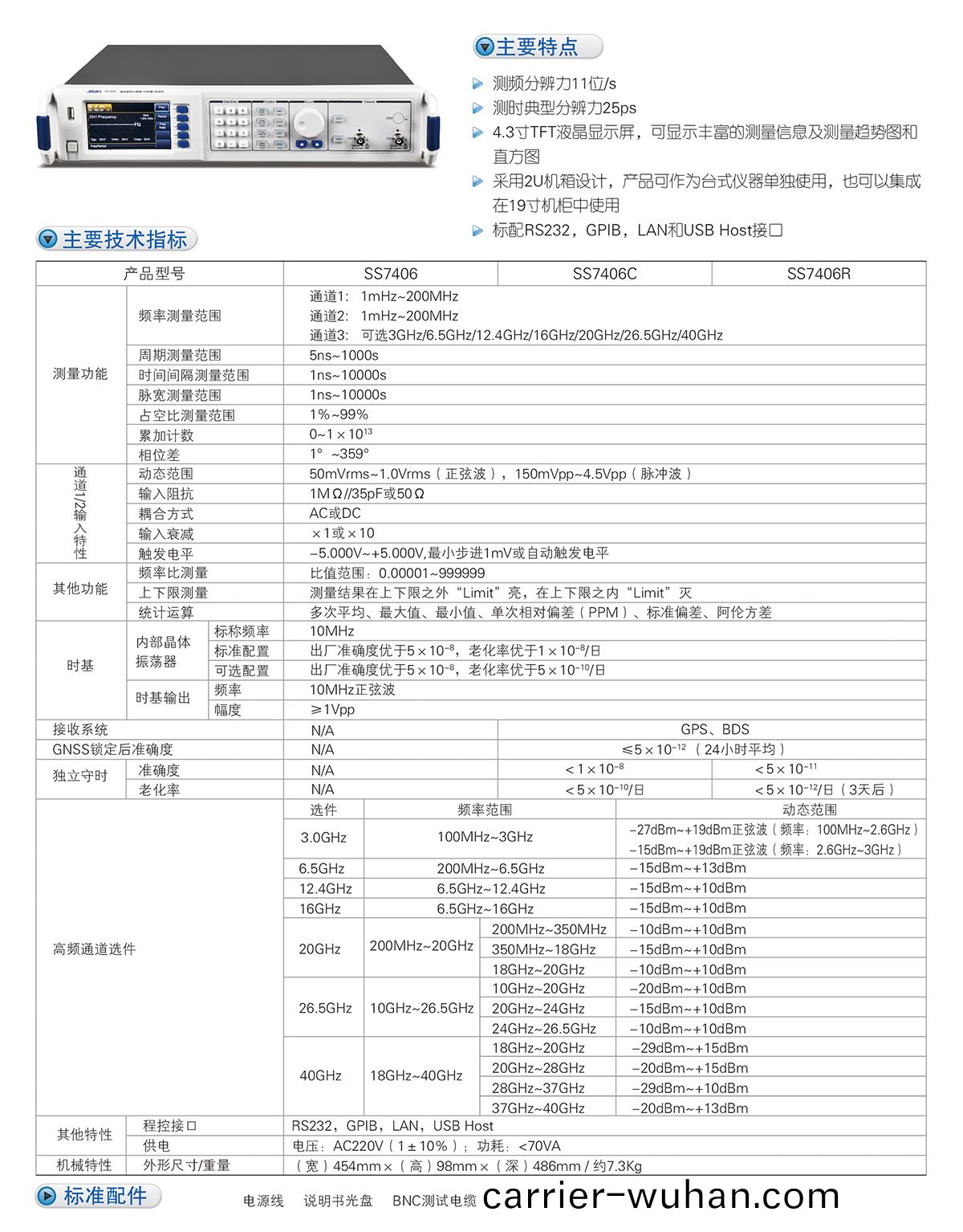 數(shu)英(ying)SS7406/7406C/7406R通(tong)用頻(pin)率(lv)計數(shu)器/計時(shi)器/分析(xi)儀(圖1)