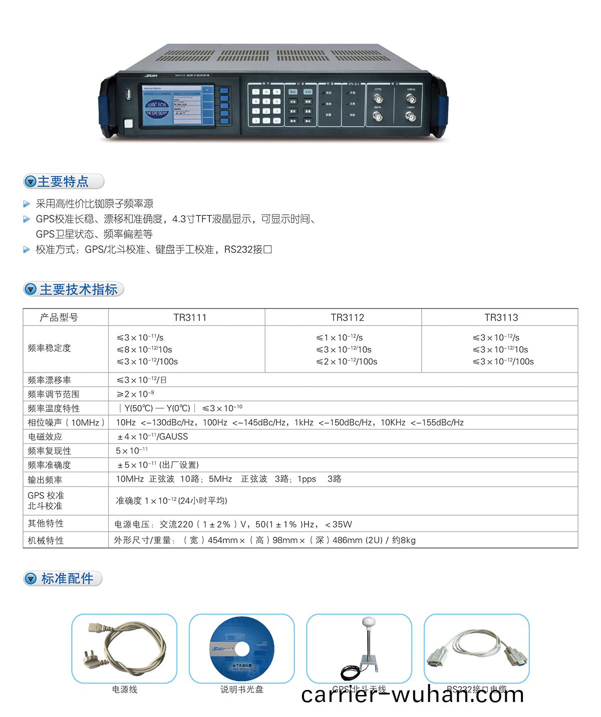 數(shu)英TR3000係(xi)列銣(ru)原(yuan)子(zi)頻(pin)率(lv)標準(zhun)(圖1)