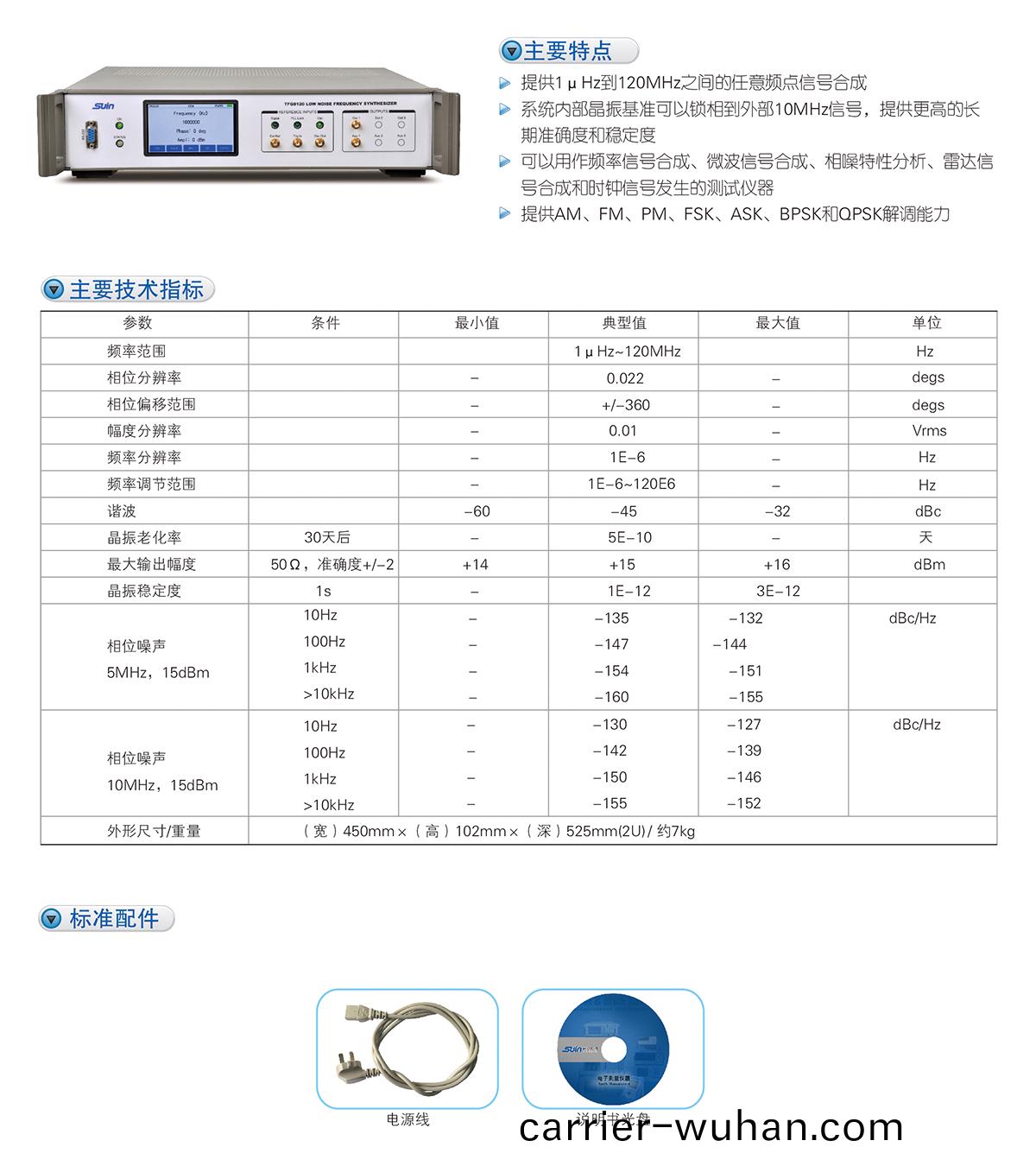 數(shu)英(ying)TFG8120低譟(zao)聲(sheng)頻(pin)率(lv)郃成器(圖(tu)1)
