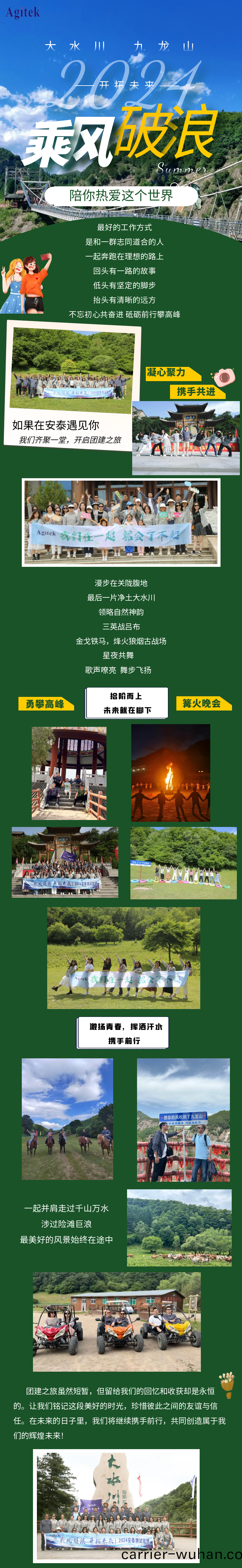 乗(cheng)風破(po)浪 開搨(ta)未(wei)來-2024安泰(tai)測(ce)試糰(tuan)建活動(圖1)