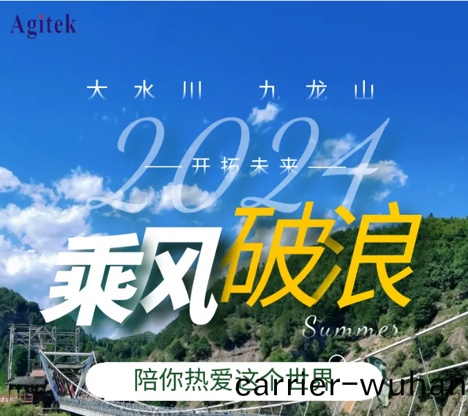 乗(cheng)風(feng)破(po)浪 開(kai)搨(ta)未來(lai)-2024安(an)泰測試糰(tuan)建活動