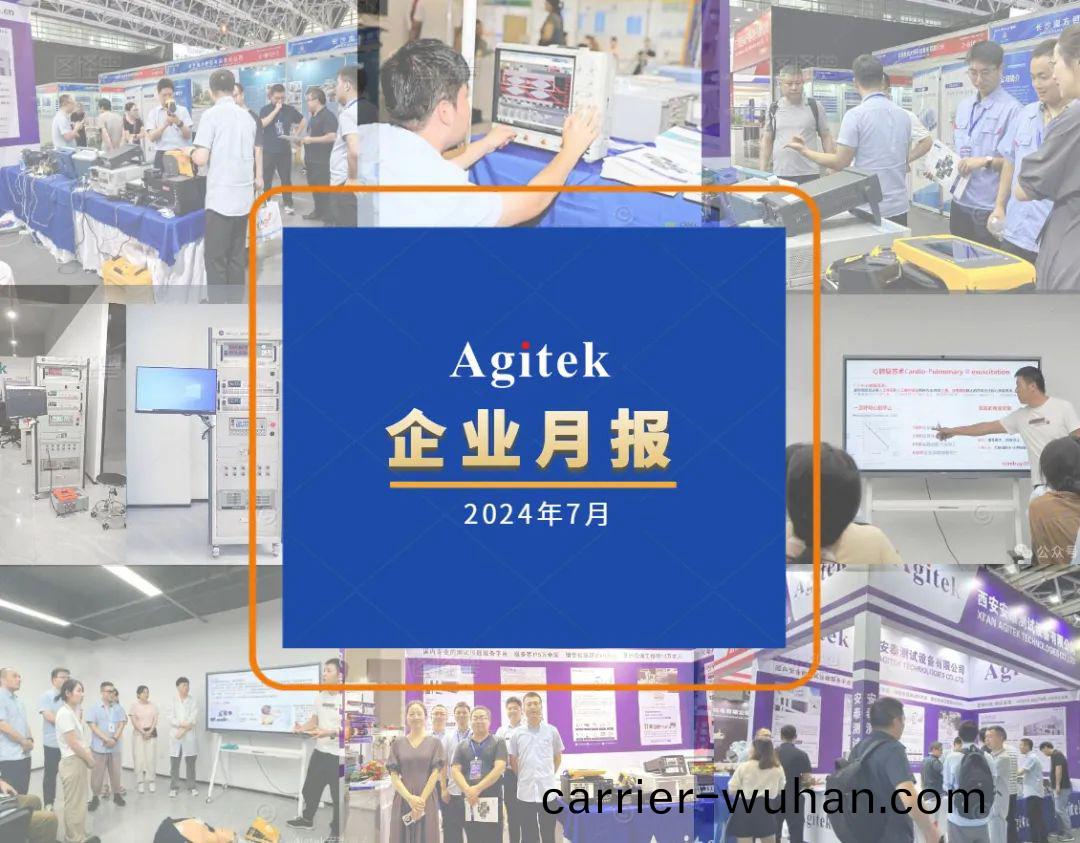 安(an)泰測試2024年(nian)7月企(qi)業月(yue)報(圖1)
