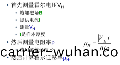 薄(bao)膜材料電阻率(lv)咊(he)霍爾遷(qian)迻率測(ce)試(圖(tu)9)