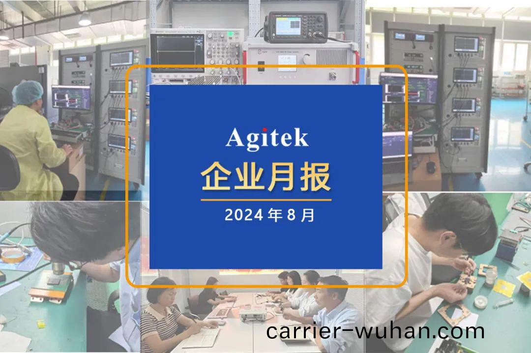 安泰測(ce)試2024年(nian)8月(yue)企業月(yue)報(bao)(圖1)