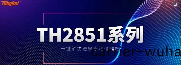衕(tong)惠(hui)TH2851精(jing)密(mi)阻(zu)抗分(fen)析(xi)儀(yi)在(zai)光伏儲(chu)能行業應(ying)用(yong)(圖(tu)2)