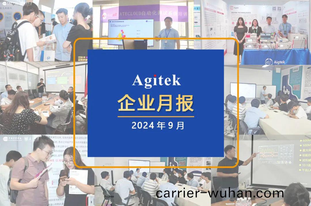 安泰測試(shi)2024年(nian)9月企業(ye)月(yue)報(bao)(圖1)