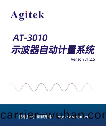 AT-3010示(shi)波器自動計(ji)量係(xi)統(tong)(圖1)
