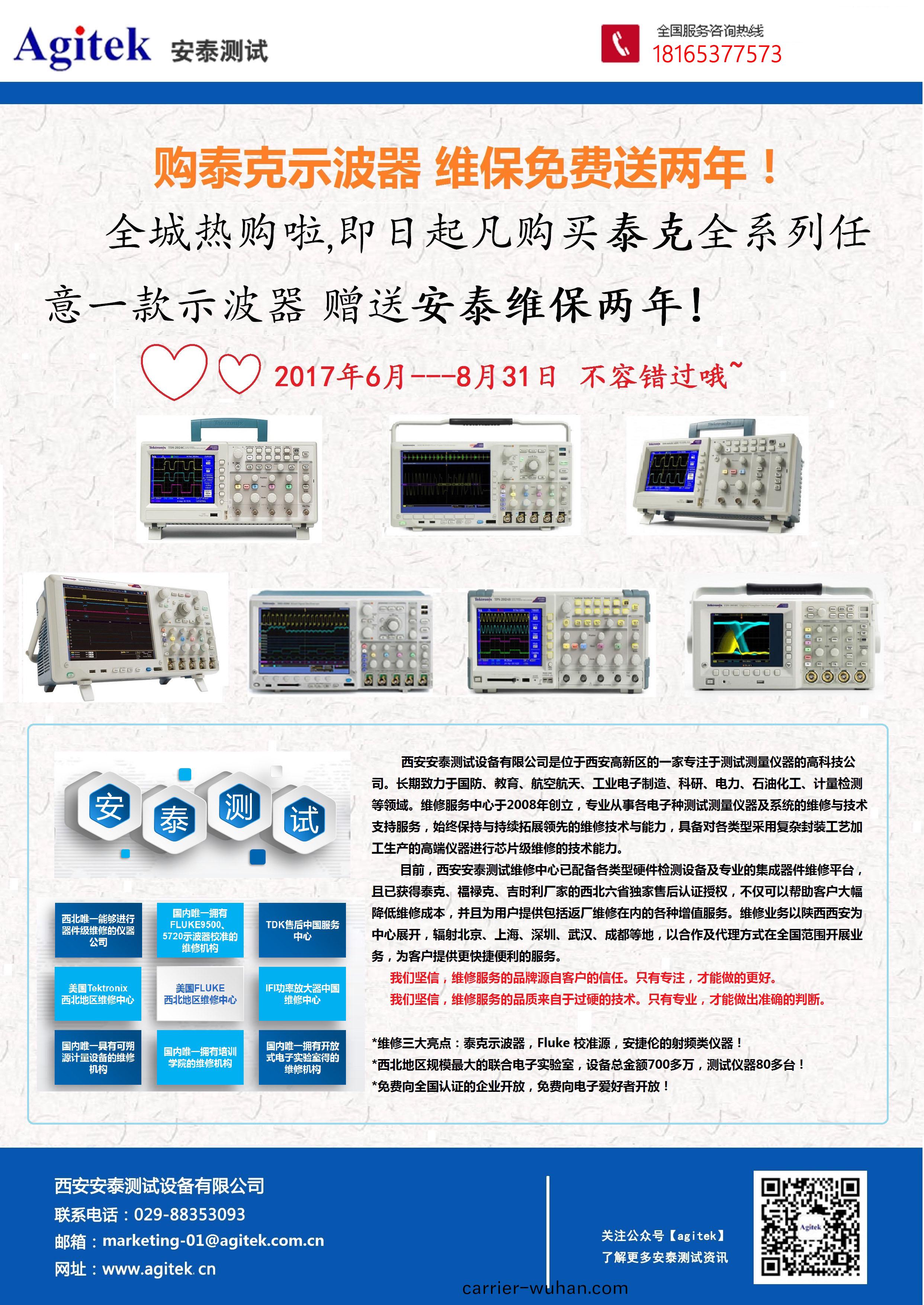購(gou)買(mai)泰(tai)尅示(shi)波(bo)器(qi)，維(wei)保(bao)免(mian)費送(song)兩年！(圖(tu)1)