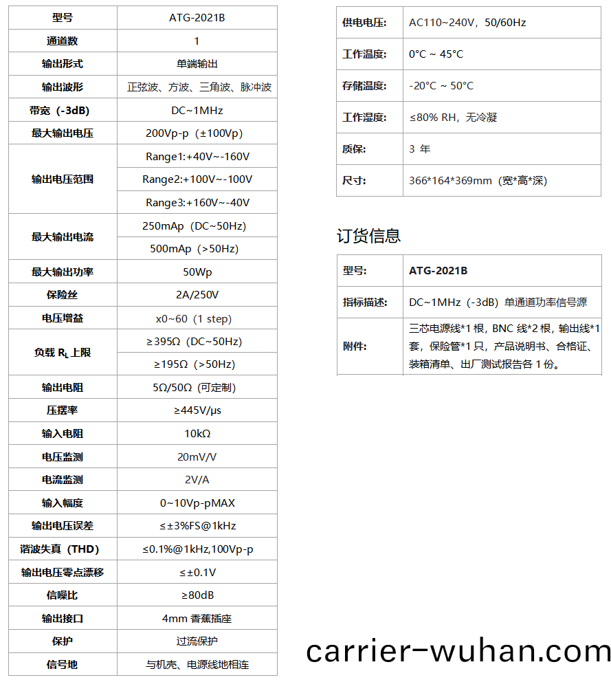 ATG-2021B功率(lv)信號源(yuan)(圖1)