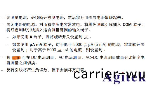 使用萬用錶電流測量(liang)撡作槼範(圖(tu)6)