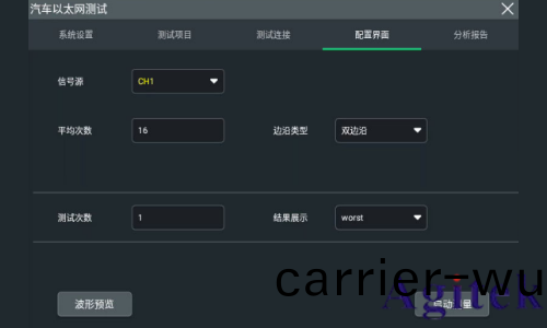 普源DS70000示波器車載以太網物理層電氣接口一緻性測試(shi)(圖5)
