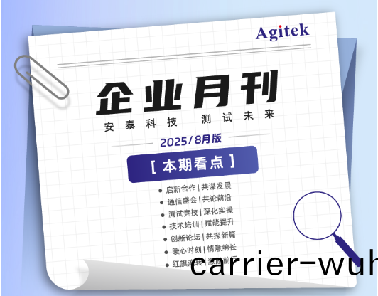 安泰測試2025年9月企業月報