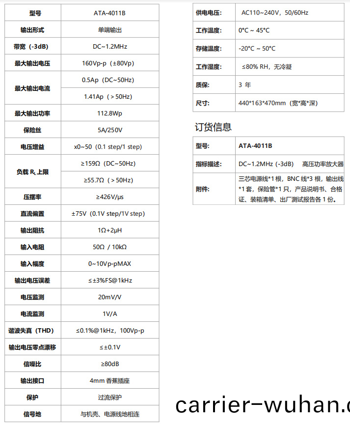 ATA-4011B高(gao)壓功(gong)率放大器(qi)(圖(tu)1)