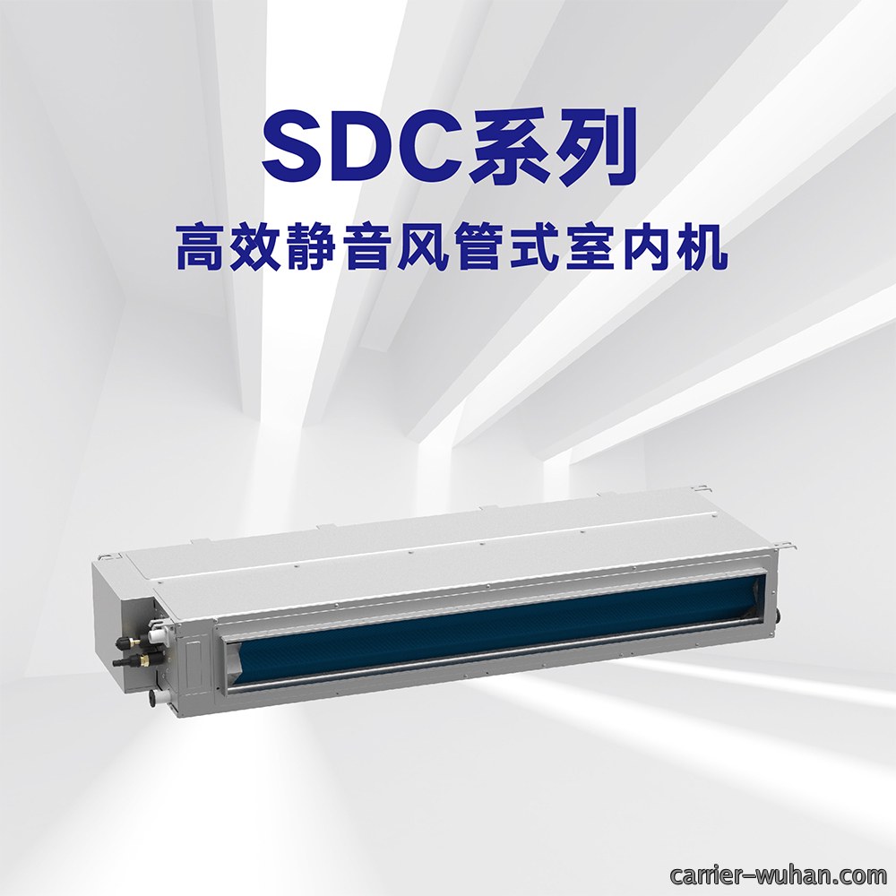 SDC系列静音风管式室内机